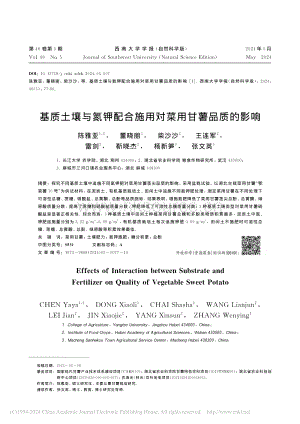 基質(zhì)土壤與氮鉀配合施用對菜用甘薯品質(zhì)的影響.pdf