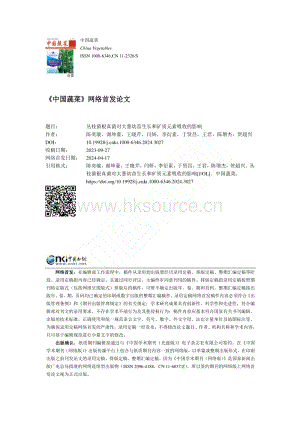 叢枝菌根真菌對(duì)大蔥幼苗生長(zhǎng)和礦質(zhì)元素吸收的影響.pdf