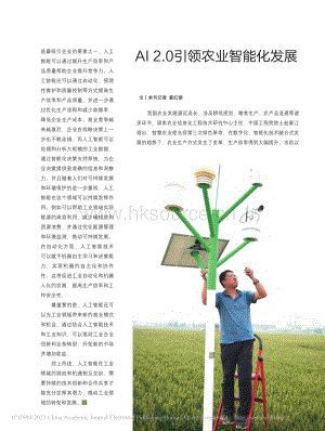 AI_2.0引領(lǐng)農(nóng)業(yè)智能化發(fā)展_姜紅德.pdf