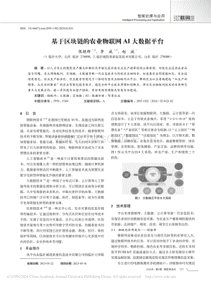 基于區(qū)塊鏈的農(nóng)業(yè)物聯(lián)網(wǎng)AI大數(shù)據(jù)平臺.pdf