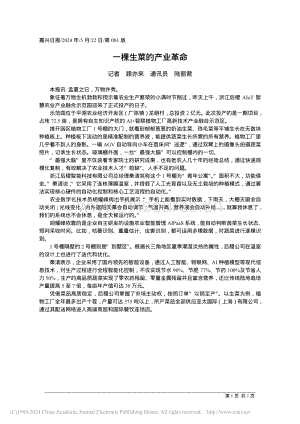 一棵生菜的產(chǎn)業(yè)革命.pdf
