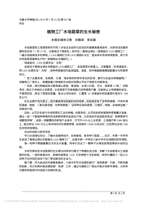 植物工廠(chǎng)水培蔬菜的生長(zhǎng)秘密.pdf