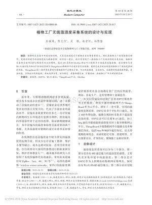 植物工廠(chǎng)無(wú)線(xiàn)溫濕度采集系統(tǒng)的設(shè)計(jì)與實(shí)現(xiàn).pdf