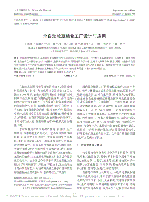 全自動牧草植物工廠設計與應用.pdf