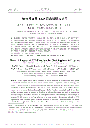 植物補光用LED熒光粉研究進展.pdf