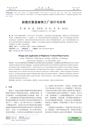 船載式垂直植物工廠設計與應用.pdf