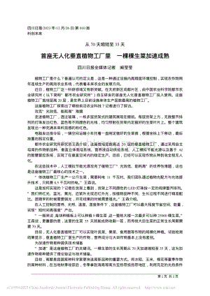 首座無(wú)人化垂直植物工廠(chǎng)里 一棵棵生菜加速成熟.pdf