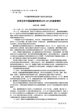 未來(lái)五年中國(guó)藍(lán)莓種植將以約30%的速度增長(zhǎng)_本報(bào)記者_(dá)舒曉婷.pdf