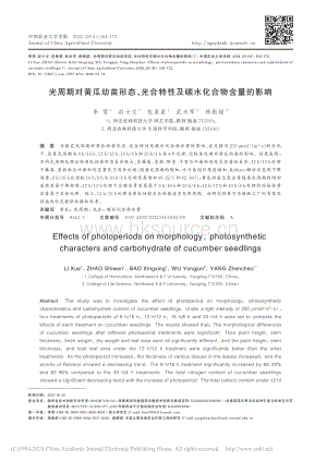 光周期對黃瓜幼苗形態(tài)、光合特性及碳水化合物含量的影響.pdf