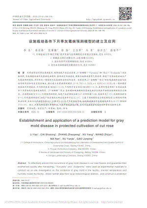 設(shè)施栽培條件下月季灰霉病預(yù)測模型的建立及應(yīng)用.pdf