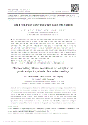 添加不同強(qiáng)度的遠(yuǎn)紅光對(duì)黃瓜幼苗生長(zhǎng)及光合作用的影響.pdf