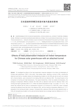 日光溫室附陰棚及保溫對室內(nèi)溫度的影響.pdf