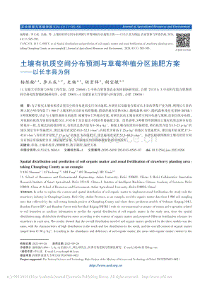 土壤有機(jī)質(zhì)空間分布預(yù)測(cè)與草.區(qū)施肥方案以長(zhǎng)豐縣為例_楊爍楠.pdf