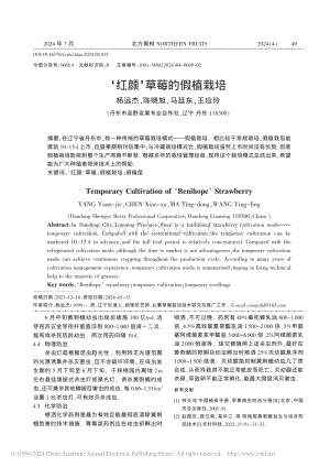紅顏草莓的假植栽培_楊遠杰.pdf