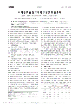 不同基質(zhì)育苗對草莓子苗素質(zhì)的影響_劉春利.pdf