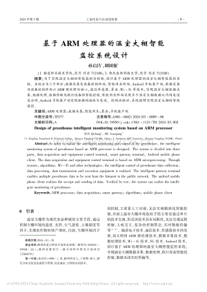 基于ARM處理器的溫室大棚智能監(jiān)控系統(tǒng)設(shè)計(jì)_孫啟昌.pdf
