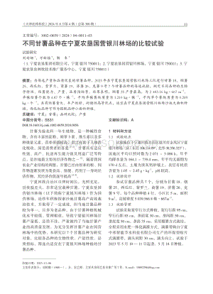 不同甘薯品種在寧夏農(nóng)墾國營銀川林場的比較試驗(yàn)_劉婷姍.pdf