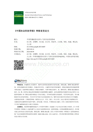不同貯藏溫度對京彩1號西瓜品質(zhì)的影響_向蘭婷.pdf
