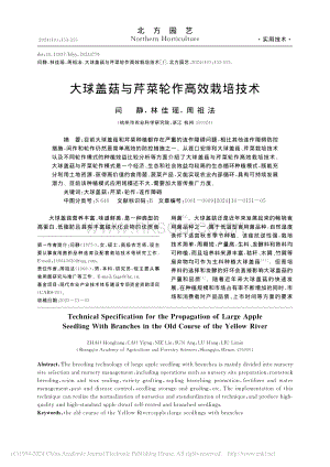大球蓋菇與芹菜輪作高效栽培技術(shù).pdf