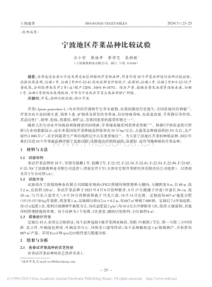 寧波地區(qū)芹菜品種比較試驗.pdf