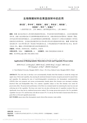 生物降解材料在果蔬保鮮中的應(yīng)用.pdf