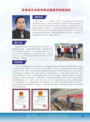 甘肅省農業(yè)科學院設施蔬菜創(chuàng)新團隊.pdf
