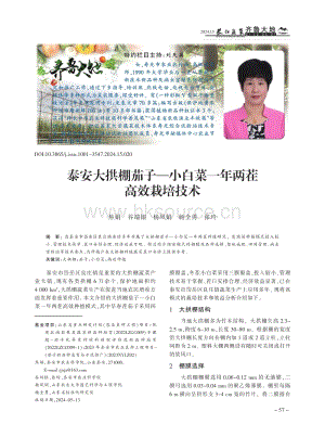 泰安大拱棚茄子小白菜一年兩茬高效栽培技術(shù)_焦娟.pdf