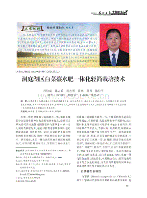洞庭湖區(qū)白菜薹水肥一體化輕簡栽培技術_孫信成.pdf