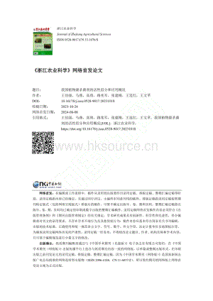 我國植物源殺菌劑的活性組分和應(yīng)用概況_王佳麗.pdf