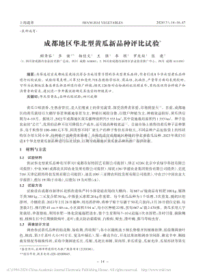成都地區(qū)華北型黃瓜新品種評(píng)比試驗(yàn)_顧秀容.pdf