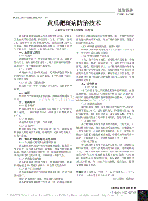 黃瓜靶斑病防治技術(shù)_楊慧娟.pdf