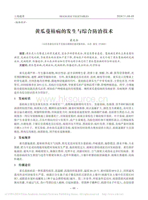黃瓜蔓枯病的發(fā)生與綜合防治技術(shù)_梁兆合.pdf
