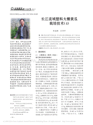 長江流域塑料大棚黃瓜栽培技術(shù)（4）.pdf