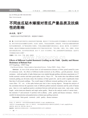 不同絲瓜砧木嫁接對苦瓜產(chǎn)量品質(zhì)及抗病性的影響_林永勝.pdf