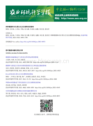 兩種微塑料對生菜生長及生理特性的影響.pdf