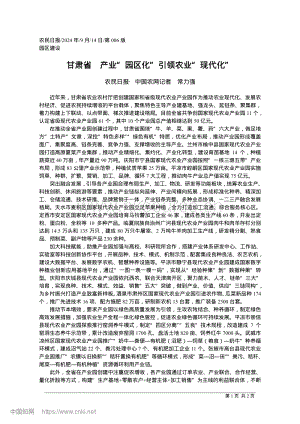 甘肅省__產(chǎn)業(yè)“園區(qū)化”引領(lǐng)農(nóng)業(yè)“現(xiàn)代化”.pdf