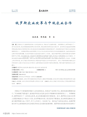 俄羅斯農(nóng)業(yè)改革與中俄農(nóng)業(yè)合作.pdf
