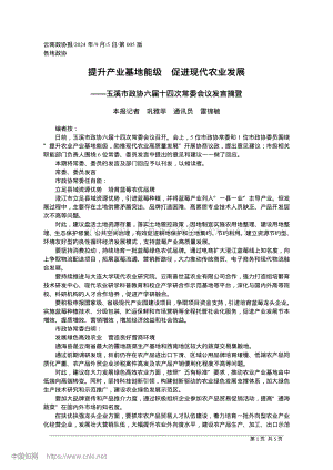 提升產(chǎn)業(yè)基地能級(jí) 促進(jìn)現(xiàn)代農(nóng)業(yè)發(fā)展.pdf