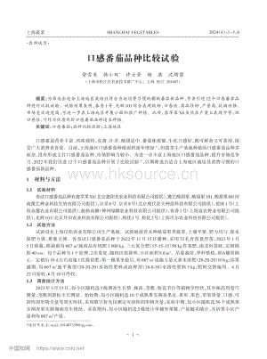 口感番茄品種比較試驗.pdf