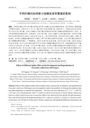 不同葉螨對加州新小綏螨發(fā)育和繁殖的影響.pdf