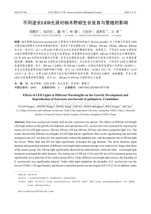 不同波長LED光源對柚木野螟生長發(fā)育與繁殖的影響.pdf