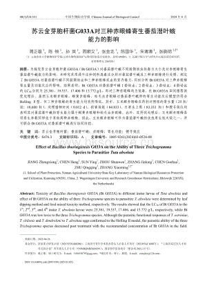 蘇云金芽胞桿菌G033A對三種赤眼蜂寄生番茄潛葉蛾能力的影響.pdf