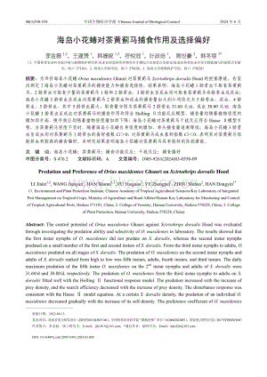 海島小花蝽對茶黃薊馬捕食作用及選擇偏好.pdf