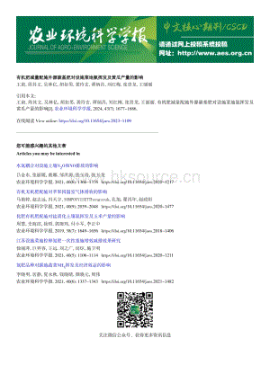 有機肥減量配施外源碳基肥對設(shè)施菜地氨揮發(fā)及黃瓜產(chǎn)量的影響.pdf