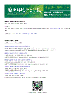煙草有機(jī)廢棄物資源化利用研究進(jìn)展.pdf