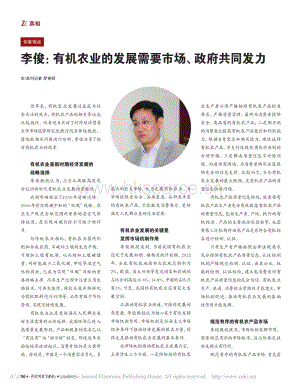 李?。河袡C(jī)農(nóng)業(yè)的發(fā)展需要市場、政府共同發(fā)力.pdf