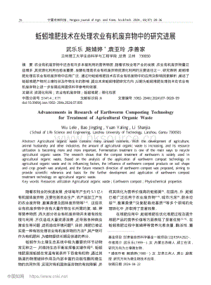 蚯蚓堆肥技術在處理農業(yè)有機廢棄物中的研究進展.pdf