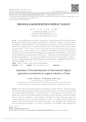 國際有機(jī)農(nóng)業(yè)運動的發(fā)展歷程對中國有機(jī)產(chǎn)業(yè)的啟示.pdf