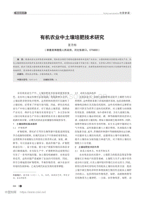 有機(jī)農(nóng)業(yè)中土壤培肥技術(shù)研究.pdf