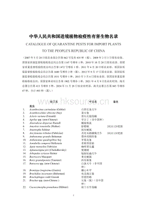 中華人民共和國(guó)進(jìn)境植物檢疫性有害生物名錄.pdf
